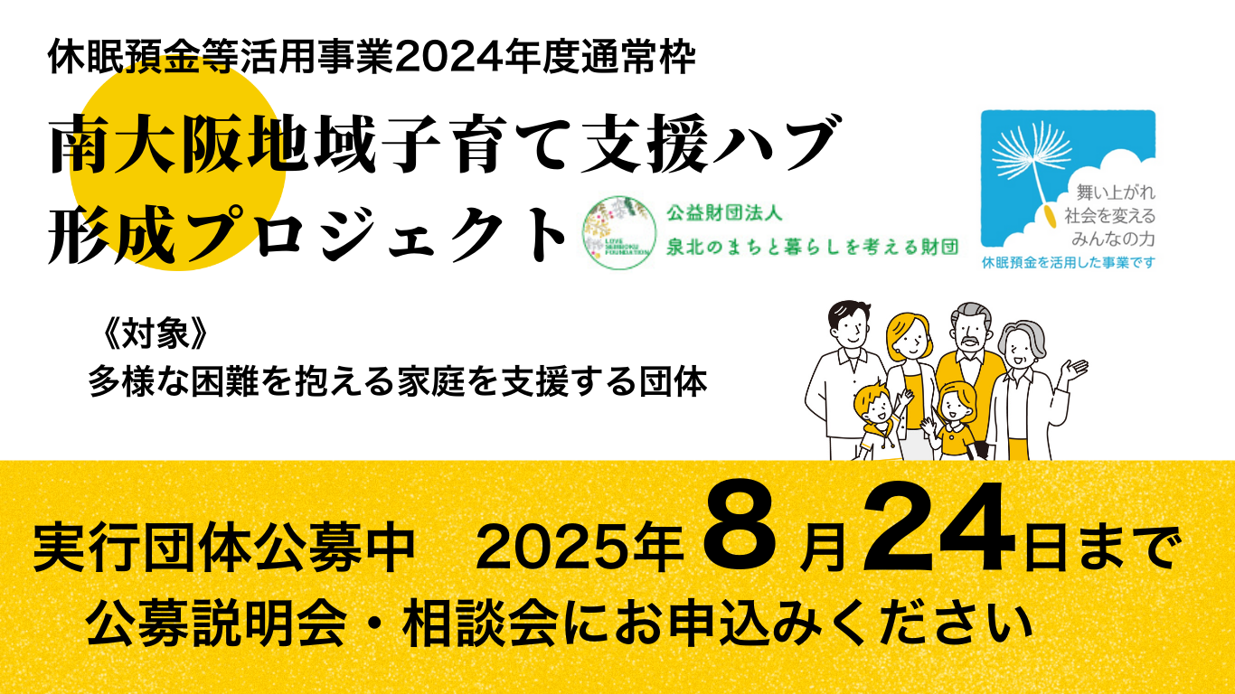 泉北ニュータウンの孤立と地域をつなぐ助成事業